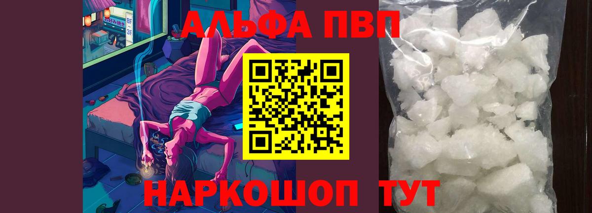 A PVP Crystall  Вход с VPN  Углич  Alpha-PVP кристаллы  A PVP  A PVP мука 