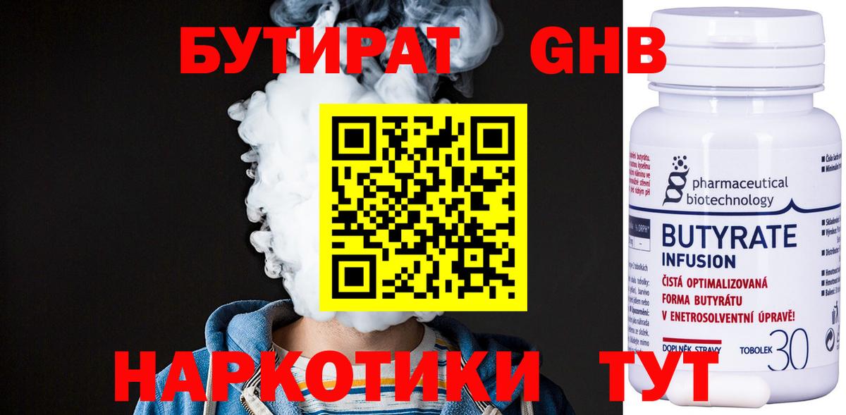 Бутират 1.4BDO Углич