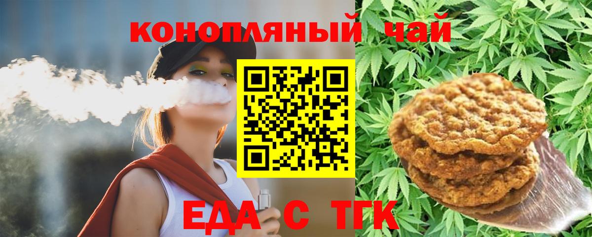 Углич  Печенье с ТГК марихуана  Вход с VPN 