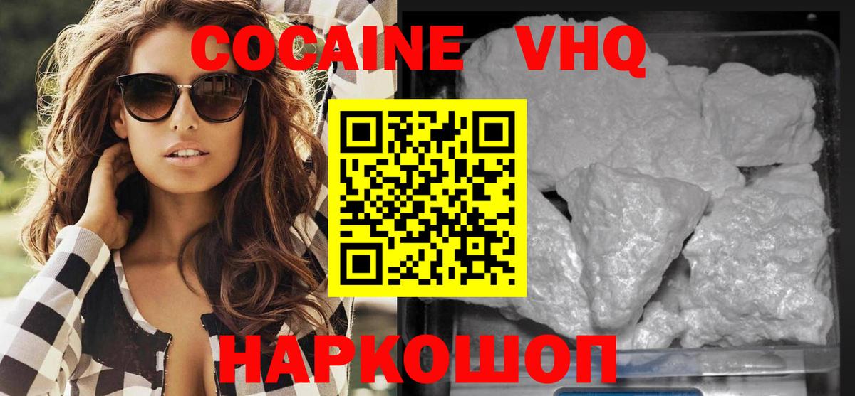 КОКАИН VHQ Углич