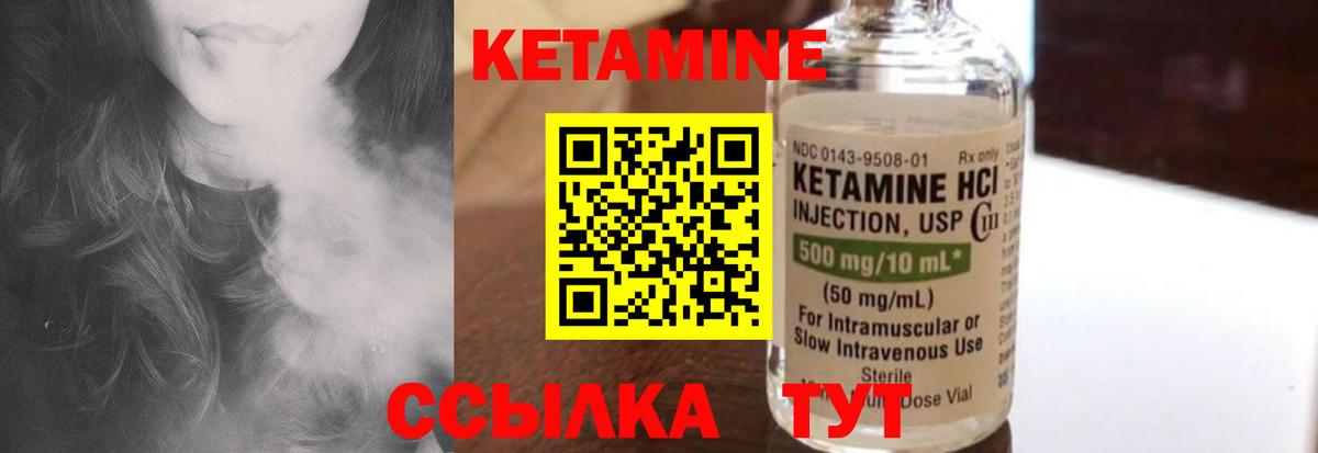 КЕТАМИН ketamine Углич