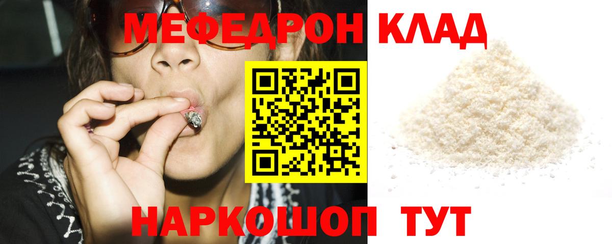 МЯУ-МЯУ mephedrone  Вход с VPN  Мефедрон  Углич 