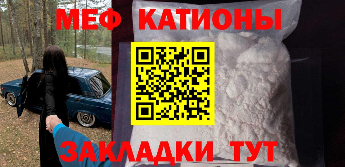 Мефедрон кристаллы Углич