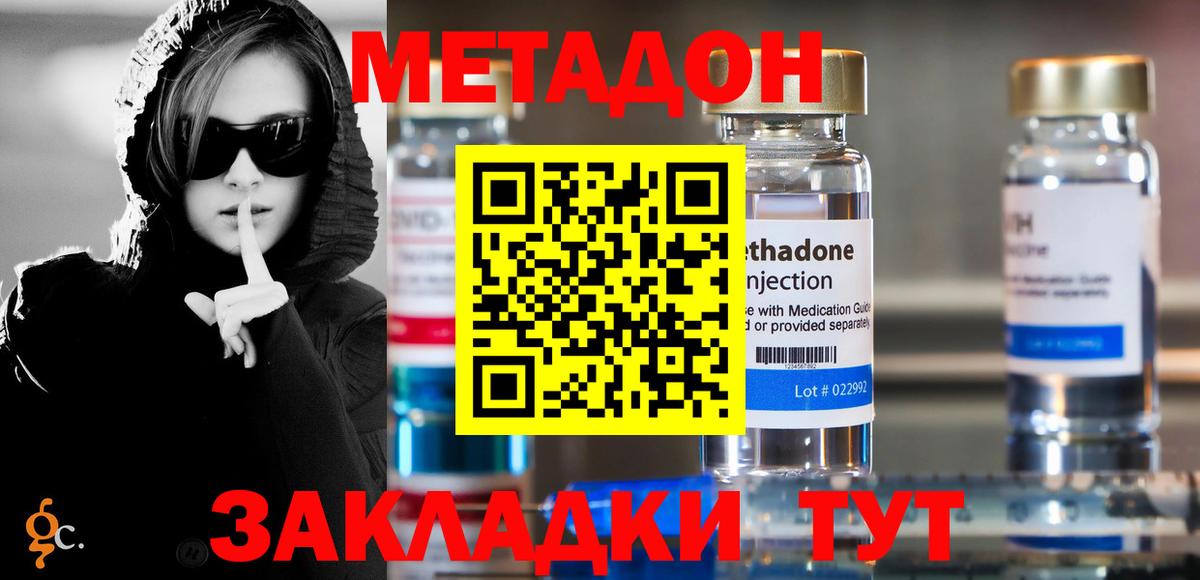 МЕТАДОН кристалл Углич